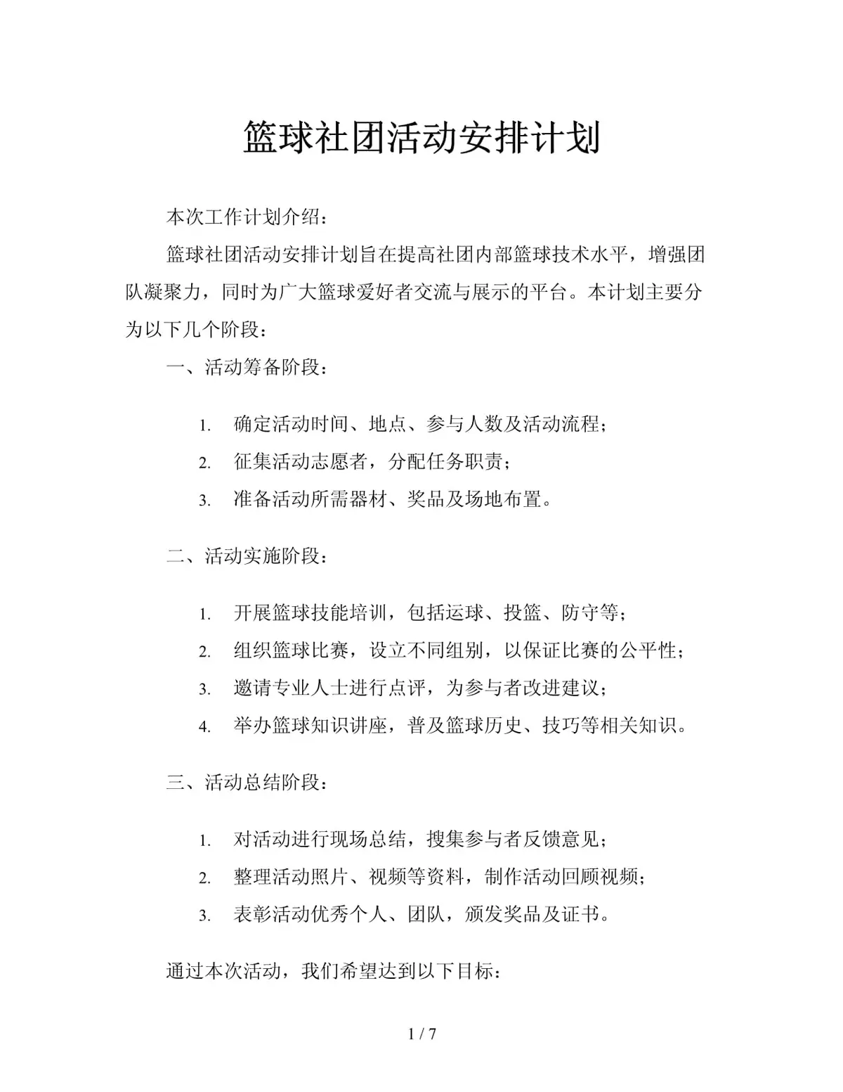 绳梯训练篮球_2